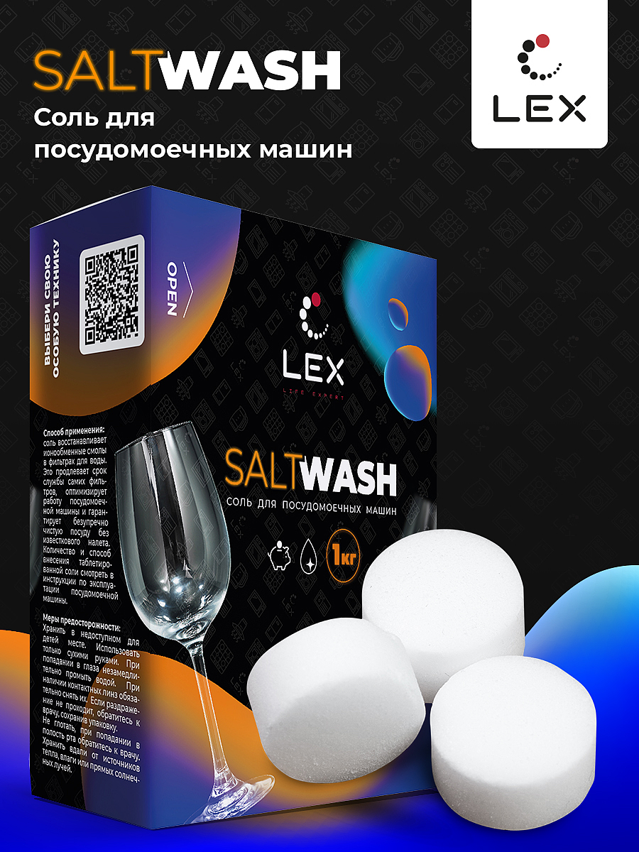 Соль LEX для очистки посудомоечных машин, таблетированная, 1 кг LEX SALTWASH