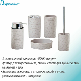 Стакан Delphinium коллекция "Ромб", пластик