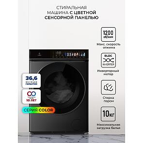 Стиральная машина с инвертором и паром LEX LWM10012BLID color