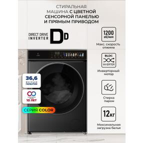 Стиральная машина с инвертором и паром LEX LWM12012BLIDD color