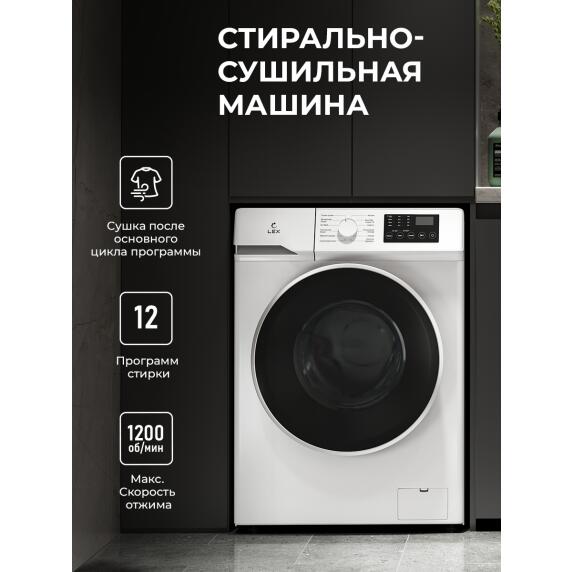 Стирально-сушильная машина с инвертором и паром LEX LWM08512WIDsmall