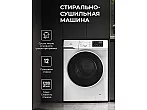Стирально-сушильная машина с инвертором и паром LEX LWM08512WIDsmall