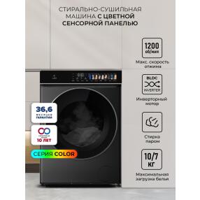 Стирально-сушильная машина с инвертором и паром LEX LWM10712BLID color