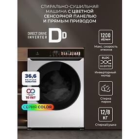Стирально-сушильная машина с инвертором и паром LEX LWM12812WIDD color
