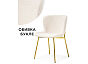 Стул Basket beige/gold
