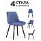 Стул на металлокаркасе Вейв 4 шт синий / черный