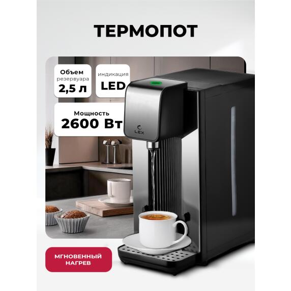 Термопот LEX LXTP 3622