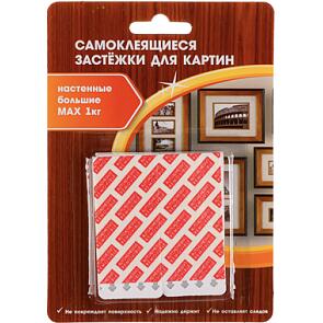 Застежки для картин самоклеящиеся, настенные, SR, большие, 4шт 70х32мм, ПВХ, арт.1804