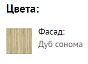 Фасад СТЛ.503 для шкафа Шейла СТЛ.500М Дуб сонома