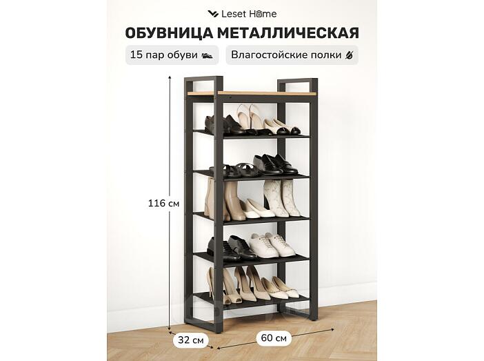 Обувница Leset Стилвуд 116 Черный/Дуб крафт золотой