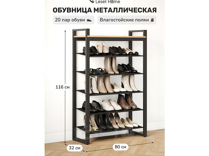Обувница Leset Стилвуд 126 Черный/Дуб крафт золотой