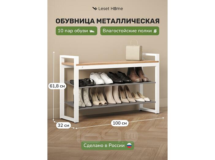 Обувница Leset Стилвуд 133 Белый/Дуб крафт золотой
