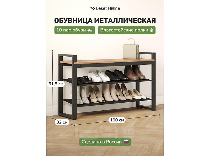 Обувница Leset Стилвуд 133 Черный/Дуб крафт золотой