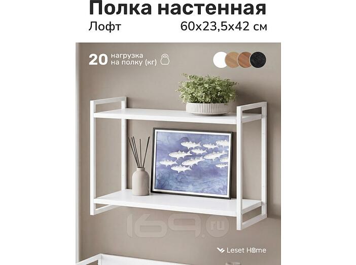 Полка настенная Leset Стилвуд 22 Белый/Белый