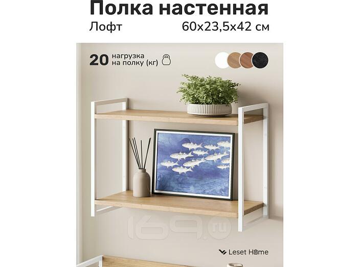 Полка настенная Leset Стилвуд 22 Белый/Дуб крафт золотой