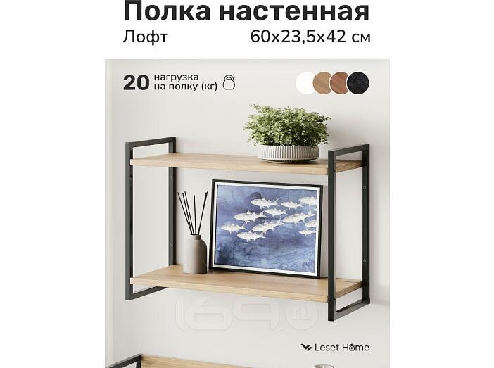 Полка настенная Leset Стилвуд 22 Черный/Дуб крафт золотой