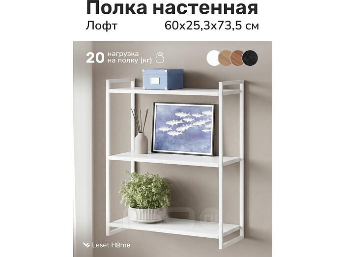 Полка настенная Leset Стилвуд 23 Белый/Белый