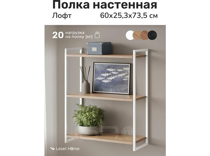 Полка настенная Leset Стилвуд 23 Белый/Дуб крафт золотой