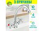 Смеситель для кухни двуручный "Istok life" 0402.970
