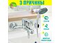 Смеситель для ванны с душем одноручный с коротким изливом Istok life 0402.719