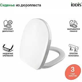 Сиденье для унитаза, дюропласт, Soft Close, Easy Fix,  IDDIS, CALDPSEi31