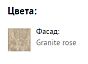 Двери глухие София СТЛ.098.26 Granite Rose (2 шт.) 