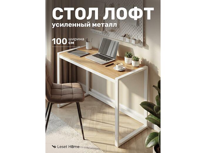 Стол письменный Leset Стилвуд 1000 Белый/Дуб крафт золотой