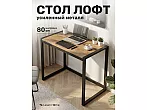 Стол письменный Leset Стилвуд 800 Черный/Дуб крафт золотой