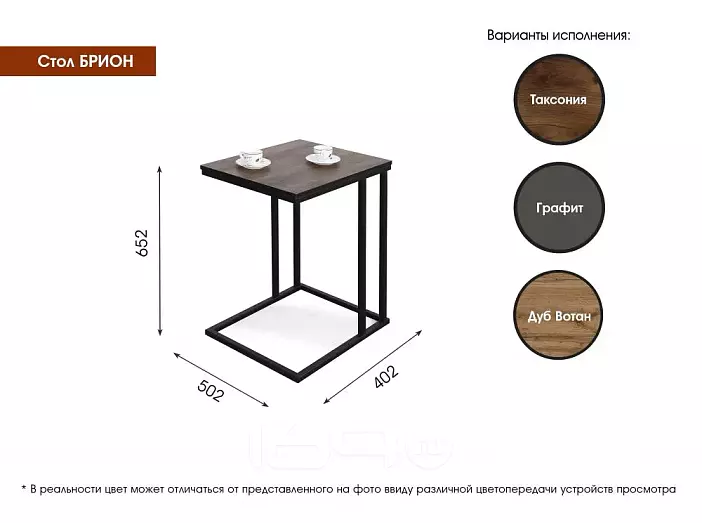 Стол журнальный "Брион" 650 Дуб вотан