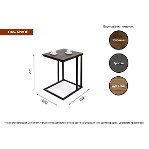 Стол журнальный "Брион" 650 Графит