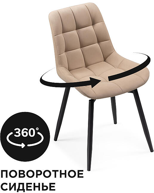 Стул Челси крутящийся велюр бежевый черный 6990₽