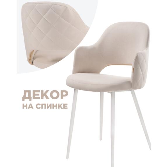 Стул  Гутрид прошивка ромбы сзади бежевый / белый