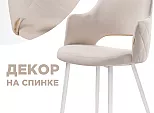 Стул Гутрид прошивка ромбы сзади бежевый / белый