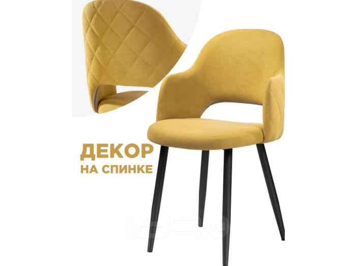 Стул  Гутрид прошивка ромбы сзади черный / горчичный