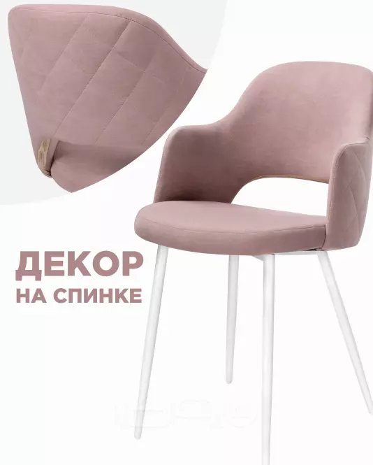 Стул Гутрид прошивка ромбы сзади пыльно-розовый / белый