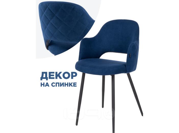 Стул  Гутрид прошивка ромбы сзади темно-синий / черный