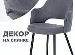 Стул Гутрид ромбы сзади без складок черный / серый