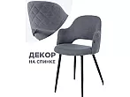 Стул Гутрид ромбы сзади без складок черный / серый