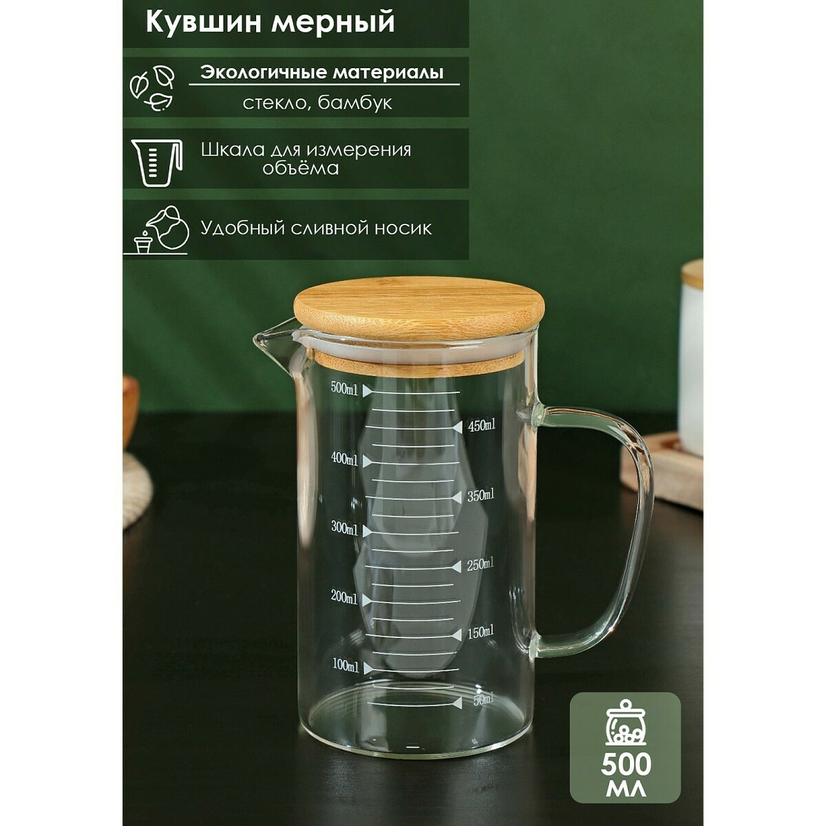 Кувшин стеклянный мерный с бамбуковой крышкой BellaTenero «Эко», 500 мл, 13×8×15 см