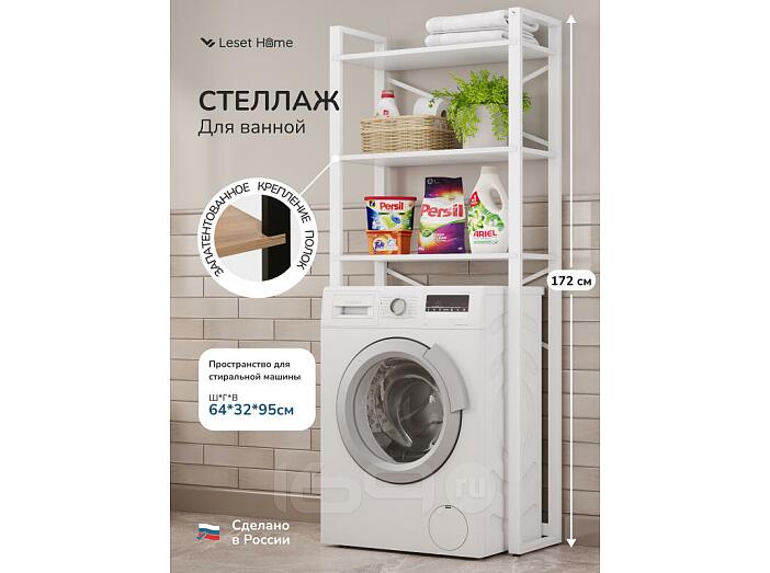Стеллаж для стиральной машины Leset Стилвуд 133 Белый/Белый