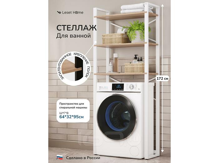 Стеллаж для стиральной машины Leset Стилвуд 133 Белый/Дуб крафт золотой