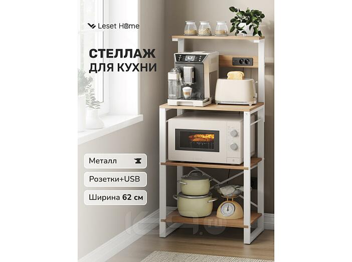 Стеллаж кухонный Leset Стилвуд 2 Белый/Дуб крафт золотой