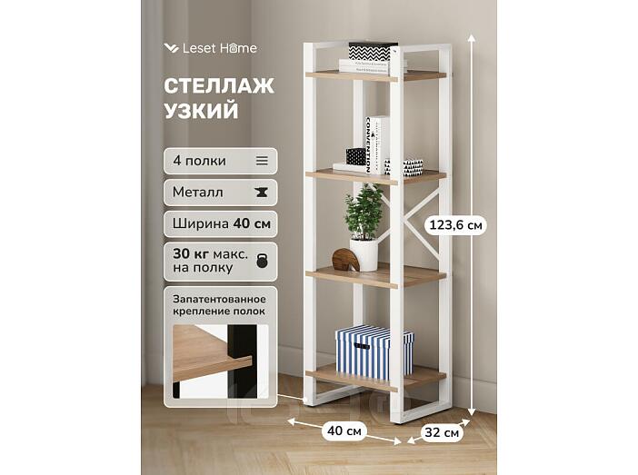 Стеллаж Leset Стилвуд 114 Белый/Дуб крафт золотой