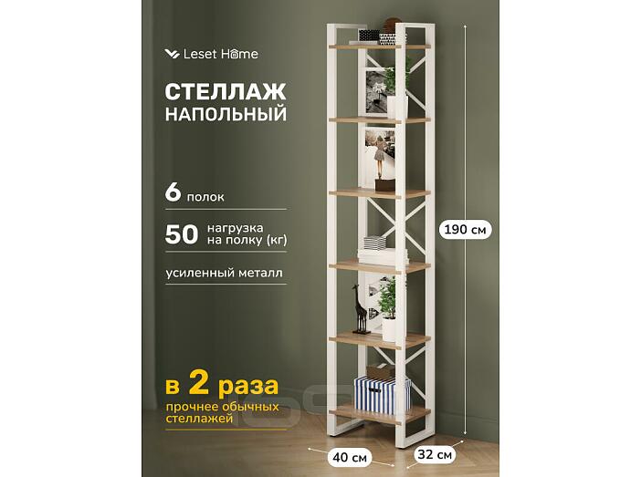 Стеллаж Leset Стилвуд 116 Белый/Дуб крафт золотой