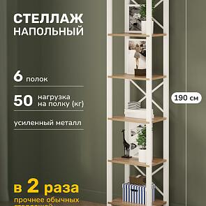 Стеллаж Leset Стилвуд 116 Белый/Дуб крафт золотой