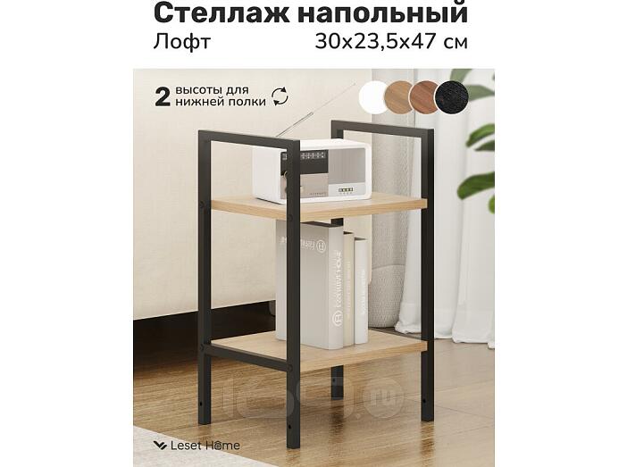 Стеллаж Leset Стилвуд 12 узкий, 2 полки Черный/Дуб крафт золотой