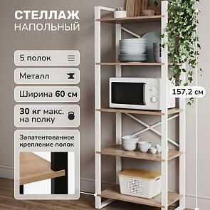 Стеллаж Leset Стилвуд 125 Белый/Дуб крафт золотой