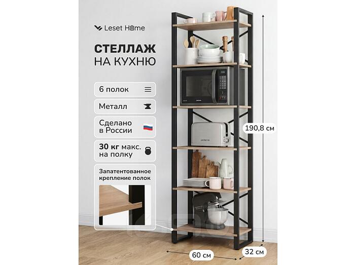 Стеллаж Leset Стилвуд 126 Черный/Дуб крафт золотой