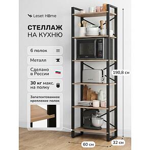 Стеллаж Leset Стилвуд 126 Черный/Дуб крафт золотой