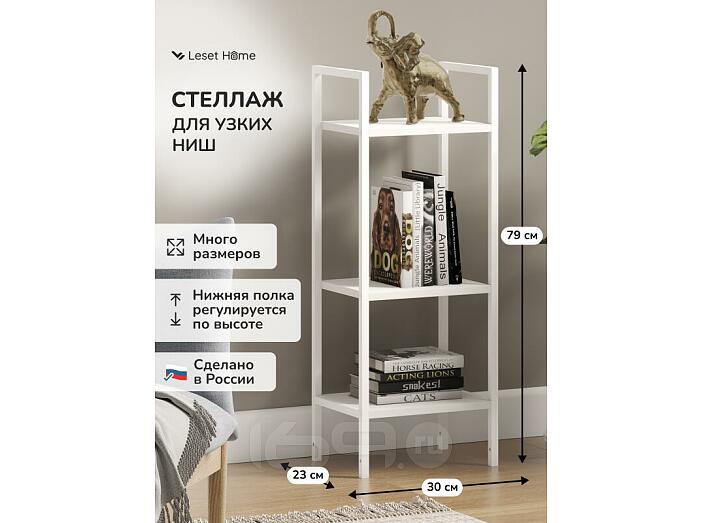 Стеллаж Leset Стилвуд 13 узкий, 3 полки Белый/Белый